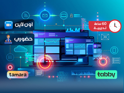 البرنامج التدريبي في تكنولوجيا المعلومات